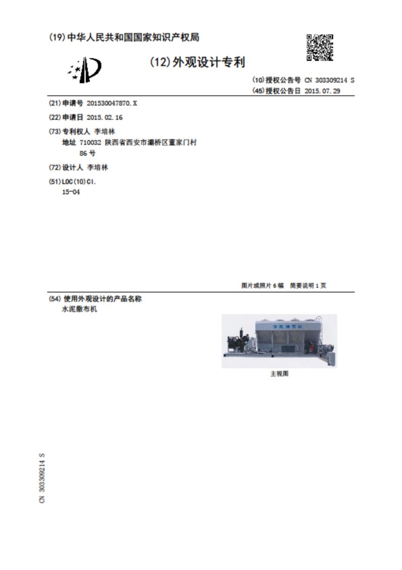 知識(shí)產(chǎn)權(quán)實(shí)務(wù)案件中，如何確定「專利權(quán)」的生效及終止時(shí)間？