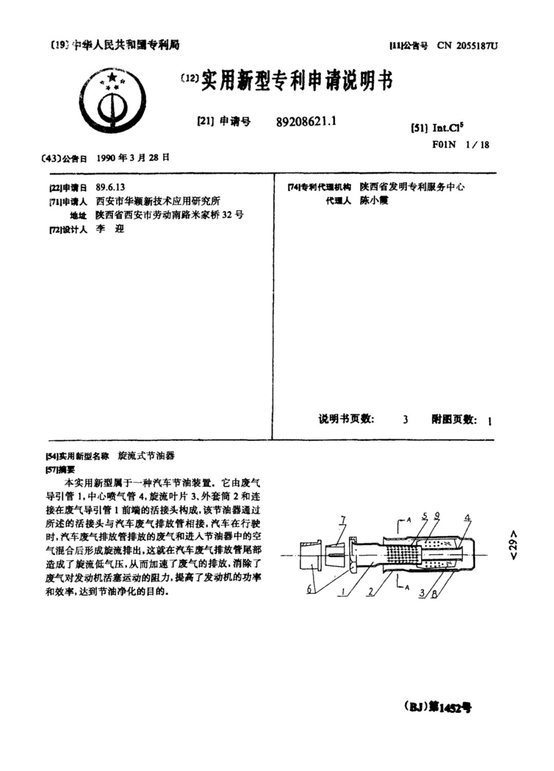 知識(shí)產(chǎn)權(quán)實(shí)務(wù)案件中，如何確定「專利權(quán)」的生效及終止時(shí)間？