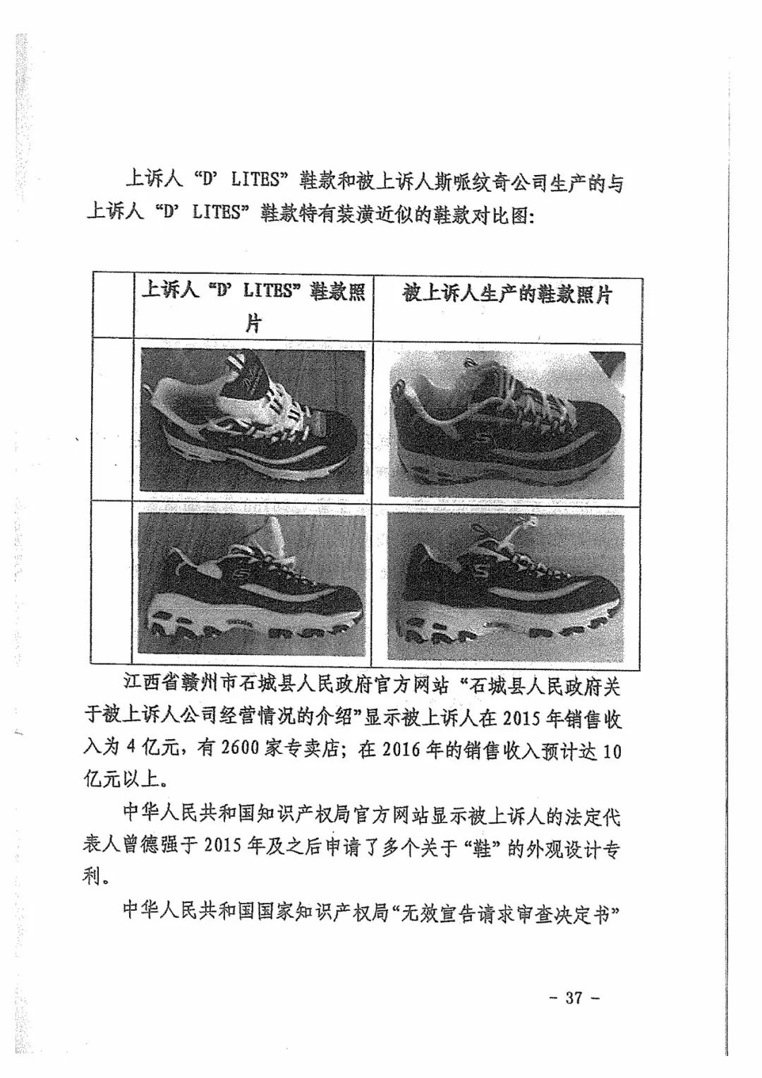 Skechers二審勝訴獲賠300萬(wàn)元！維權(quán)歷經(jīng)波折終獲勝（附判決書(shū)全文）