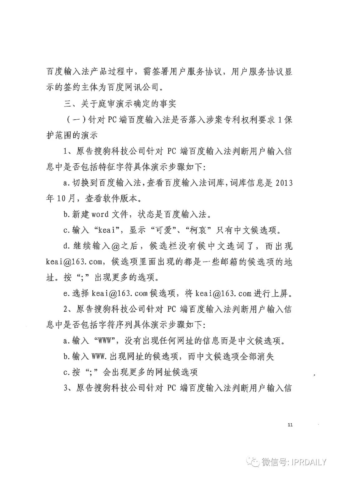 搜狗訴百度專利侵權(quán)辦案札記 ——“網(wǎng)絡(luò)資源地址輸入”案（判決書全文）