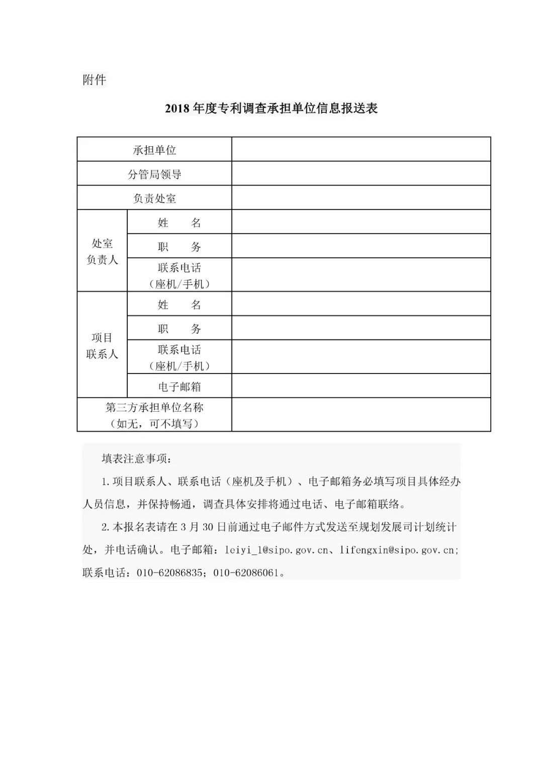 國知局：2018年度全國專利調(diào)查工作開展通知！