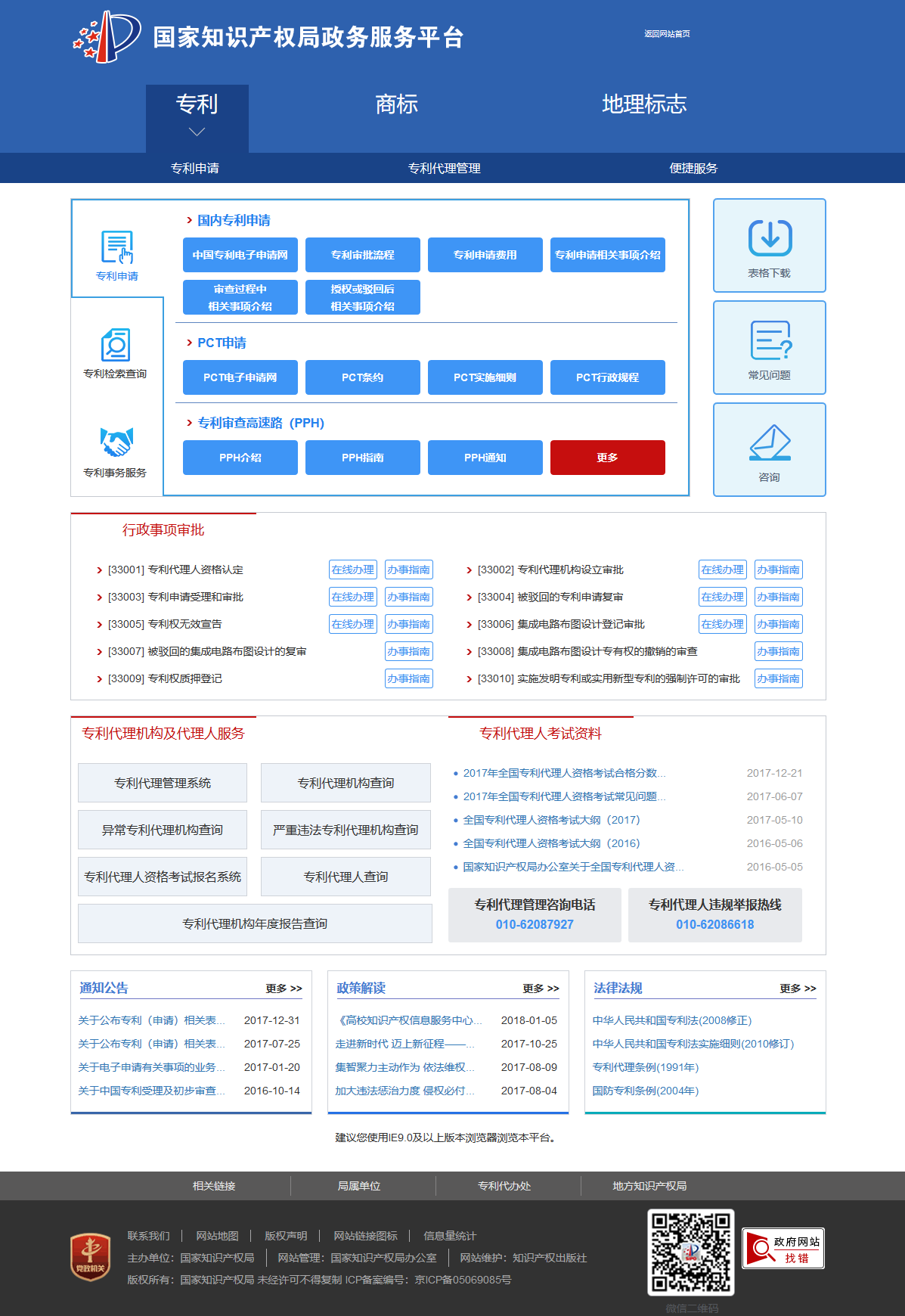 國知局政務(wù)服務(wù)平臺：專利+商標(biāo)+地標(biāo)在一起啦！