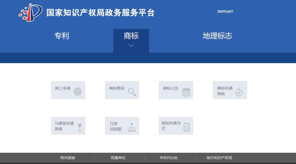 國知局政務(wù)服務(wù)平臺：專利+商標(biāo)+地標(biāo)在一起啦！