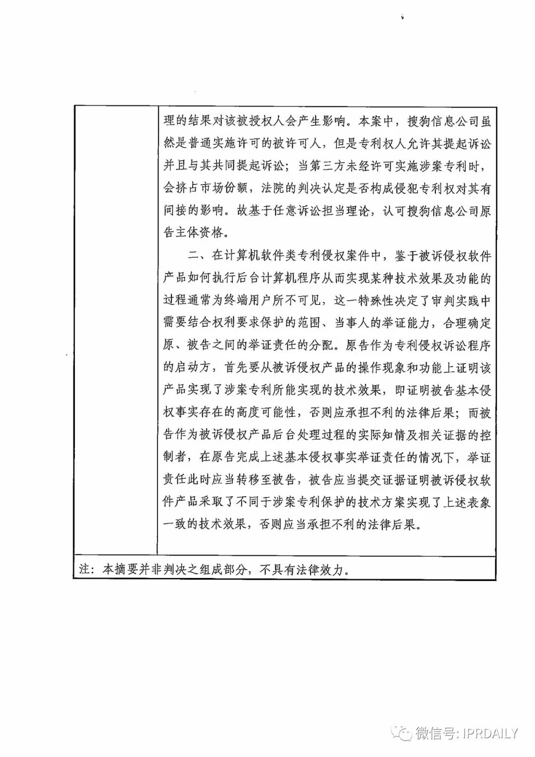 搜狗訴百度專利侵權辦案札記——“恢復候選詞順序”案（附判決書）