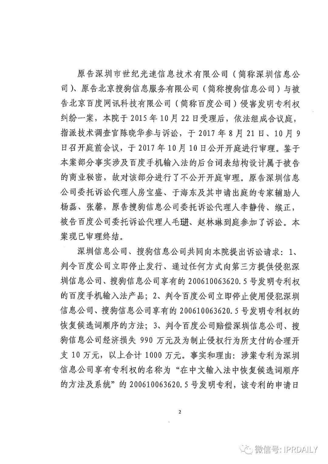 搜狗訴百度專利侵權辦案札記——“恢復候選詞順序”案（附判決書）