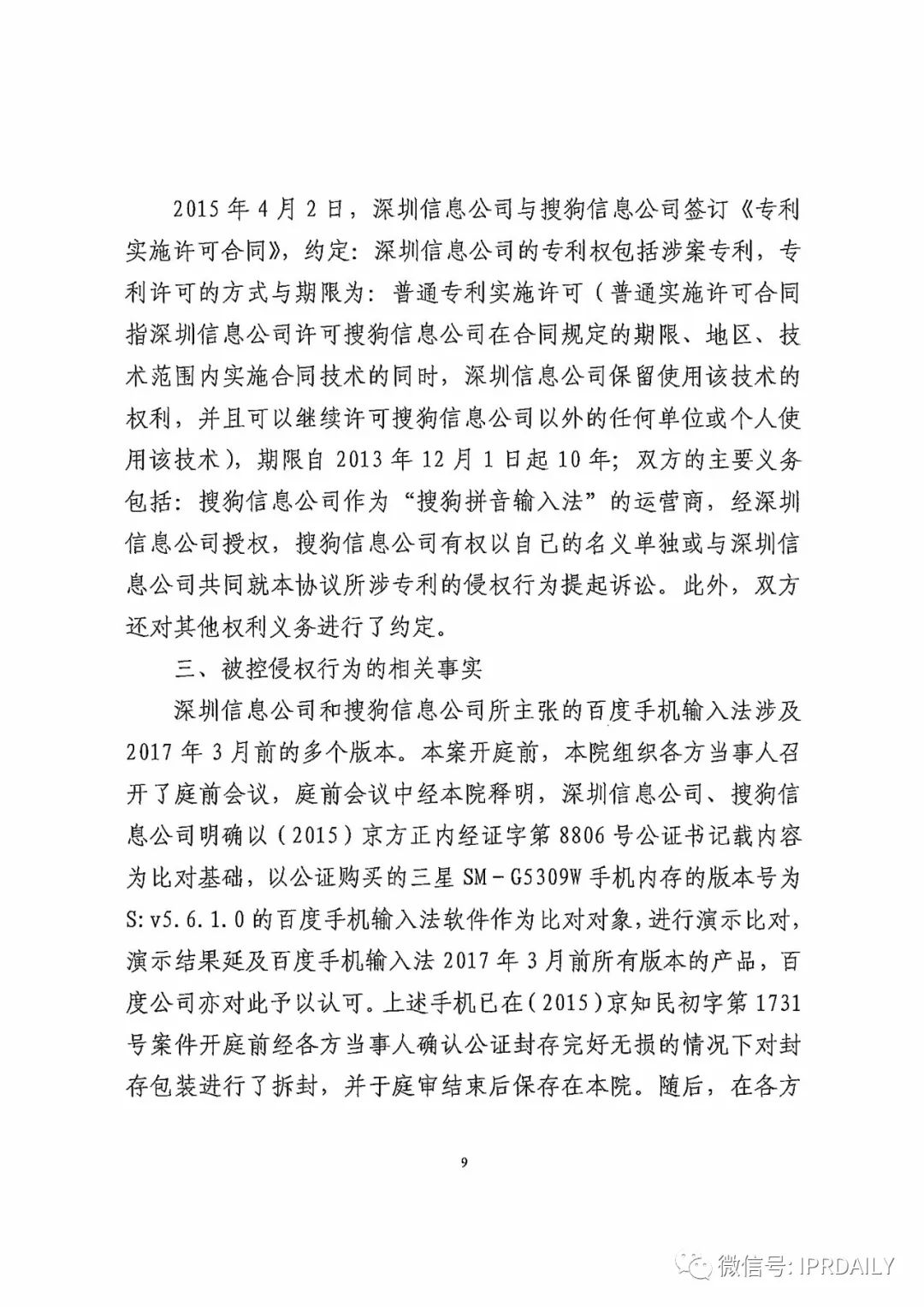 搜狗訴百度專利侵權辦案札記——“恢復候選詞順序”案（附判決書）