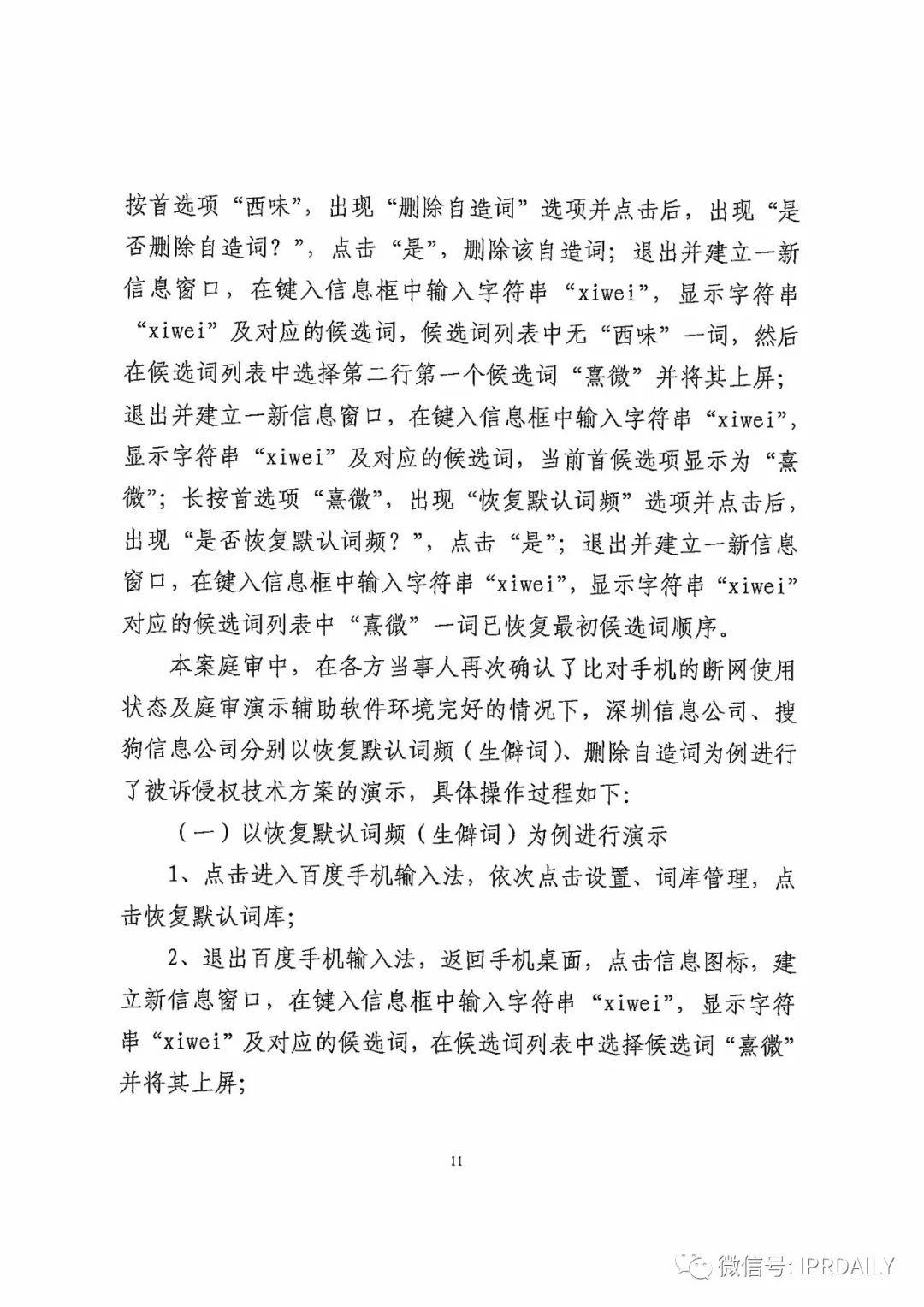 搜狗訴百度專利侵權辦案札記——“恢復候選詞順序”案（附判決書）