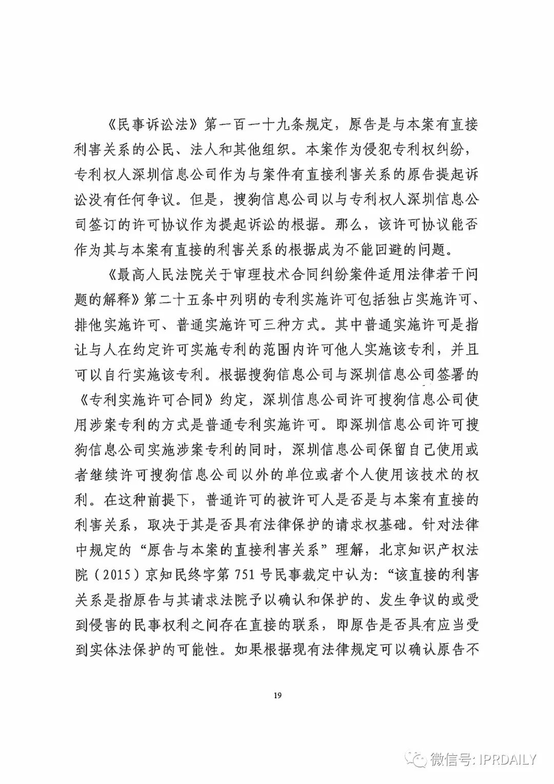 搜狗訴百度專利侵權辦案札記——“恢復候選詞順序”案（附判決書）