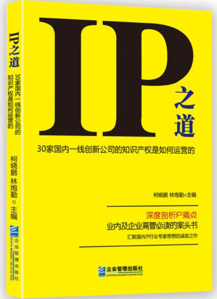 IP之道獨(dú)家選載 | 在美的，我們?nèi)绾巫鰧＠季郑? title=