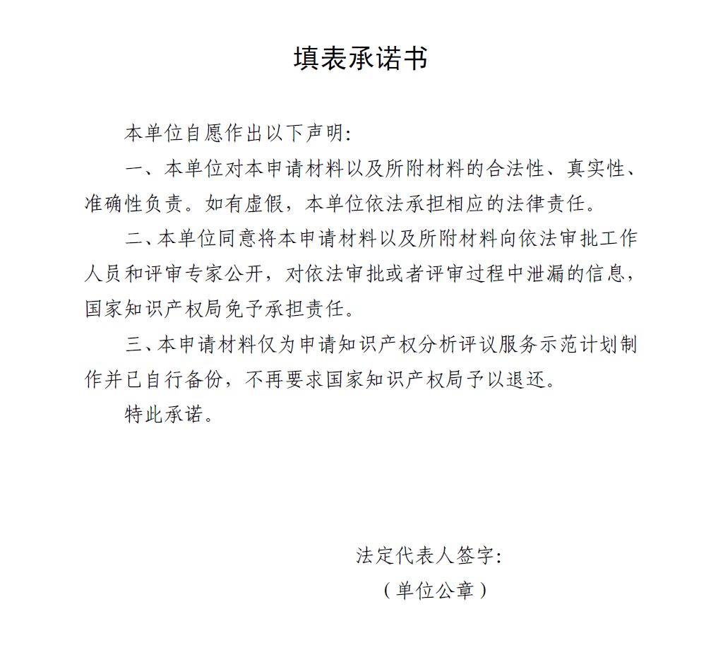 國知局：開展2018年知識產權分析評議服務示范機構培育工作的通知