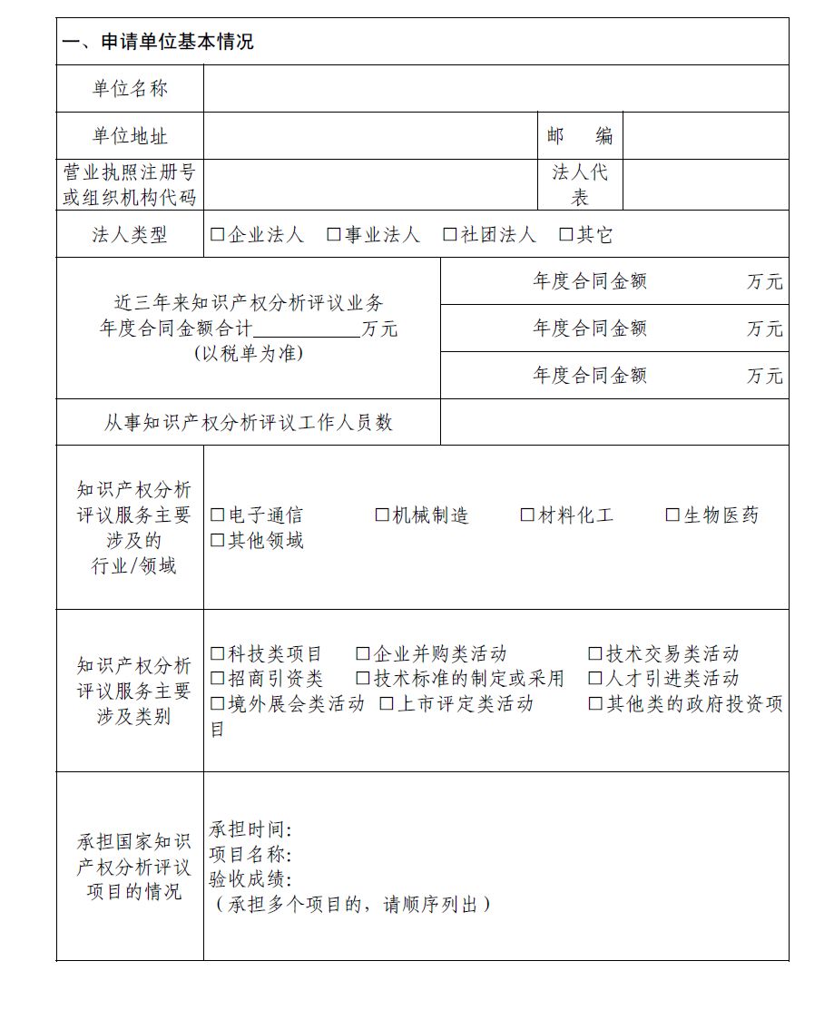 國知局：開展2018年知識產權分析評議服務示范機構培育工作的通知