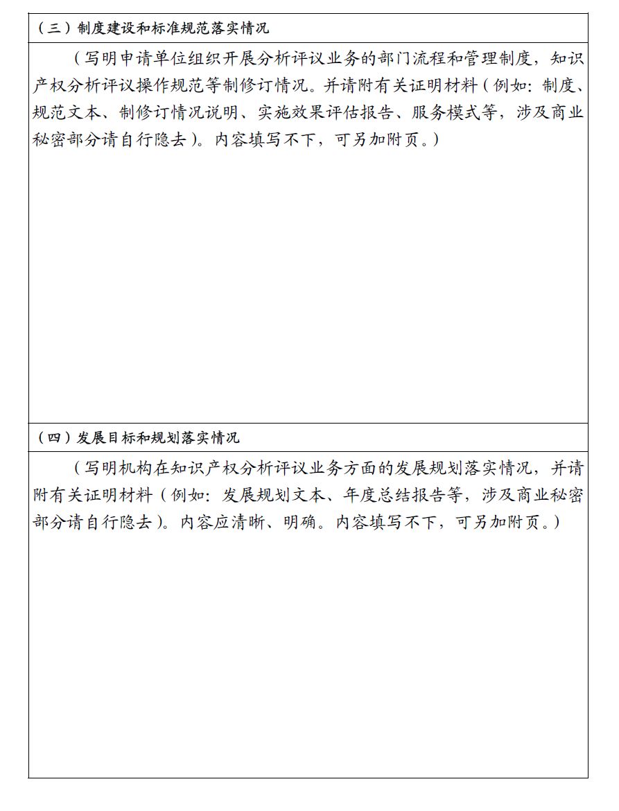 國知局：開展2018年知識產權分析評議服務示范機構培育工作的通知