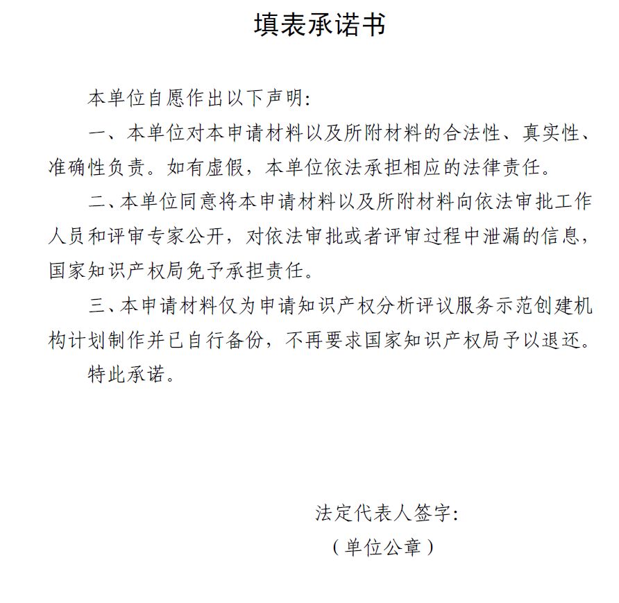 國知局：開展2018年知識產權分析評議服務示范機構培育工作的通知