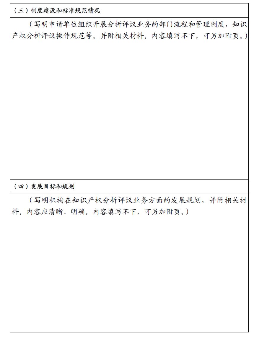 國知局：開展2018年知識產權分析評議服務示范機構培育工作的通知