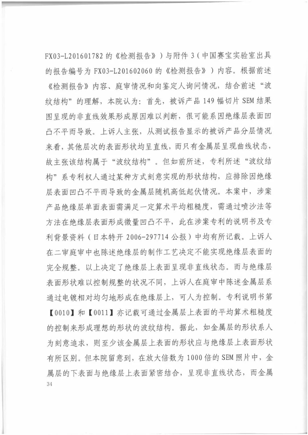 索賠9272萬(wàn)元！電磁屏蔽膜行業(yè)掀起專利大戰(zhàn)！（判決書(shū)全文）