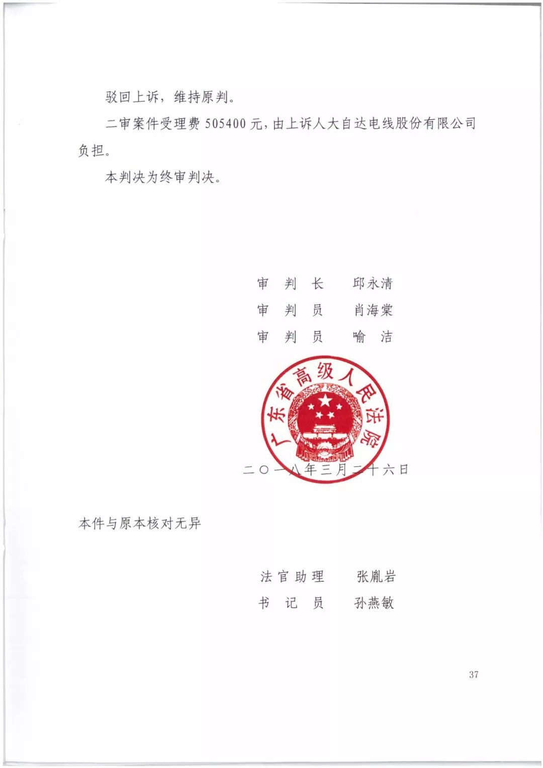 索賠9272萬(wàn)元！電磁屏蔽膜行業(yè)掀起專利大戰(zhàn)！（判決書(shū)全文）