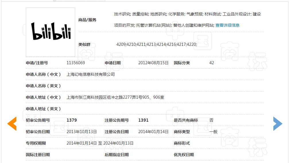 「嗶哩嗶哩bilibili」商標無效宣告裁定書