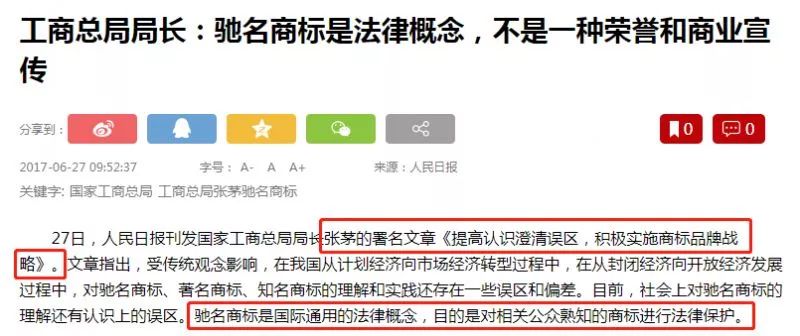 為什么「著名商標」會被反復叫停？