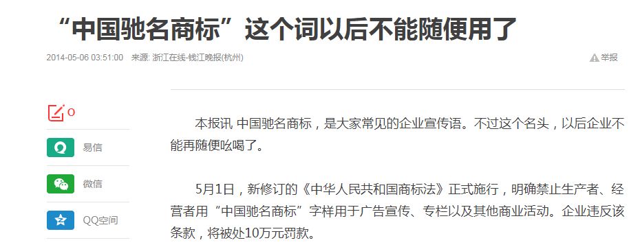 為什么「著名商標」會被反復叫停？