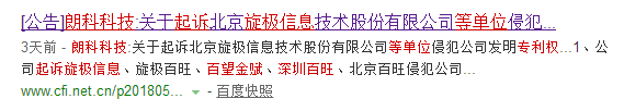 索賠1050萬！朗科“再”訴旋極等五家公司專利侵權(quán)（公告全文）