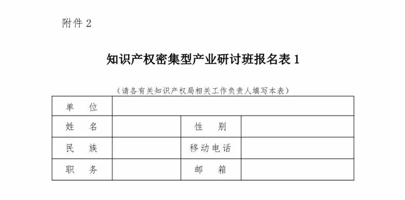 國(guó)知局：「知識(shí)產(chǎn)權(quán)密集型產(chǎn)業(yè)研討班」舉辦通知