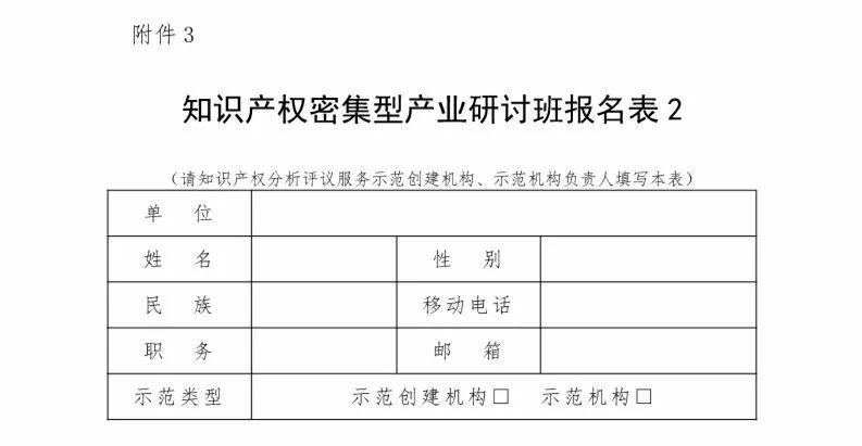 國(guó)知局：「知識(shí)產(chǎn)權(quán)密集型產(chǎn)業(yè)研討班」舉辦通知