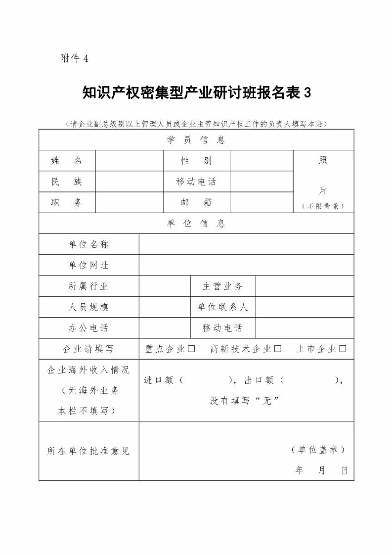 國(guó)知局：「知識(shí)產(chǎn)權(quán)密集型產(chǎn)業(yè)研討班」舉辦通知