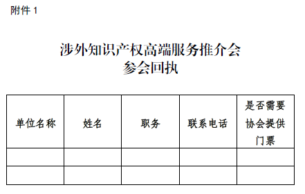 京交會知識產(chǎn)權(quán)板塊，三大活動倒計時?。?.28-5.29）