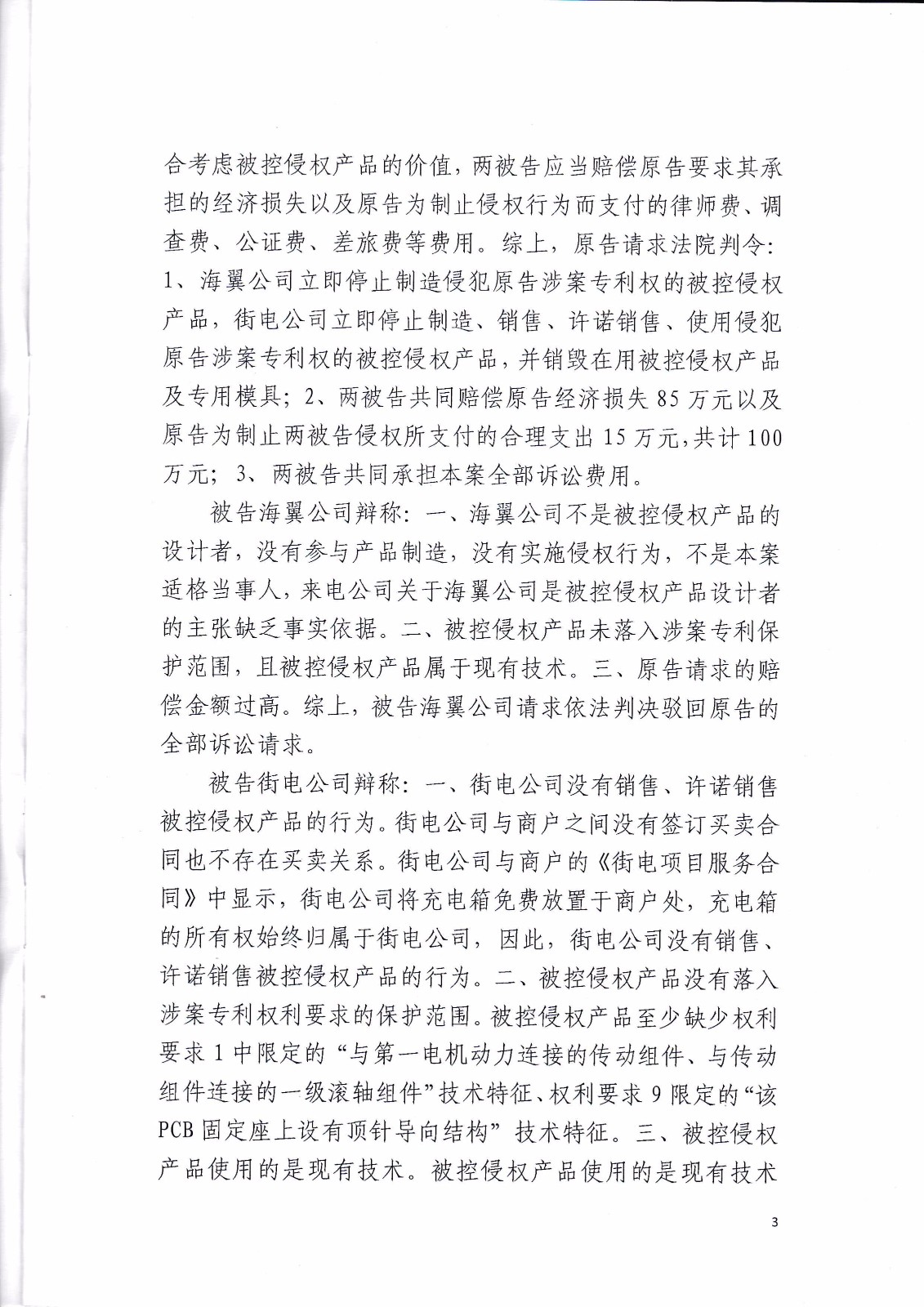 來(lái)電科技訴湖南海翼電子商務(wù)股份有限公司（附：判決書全文）