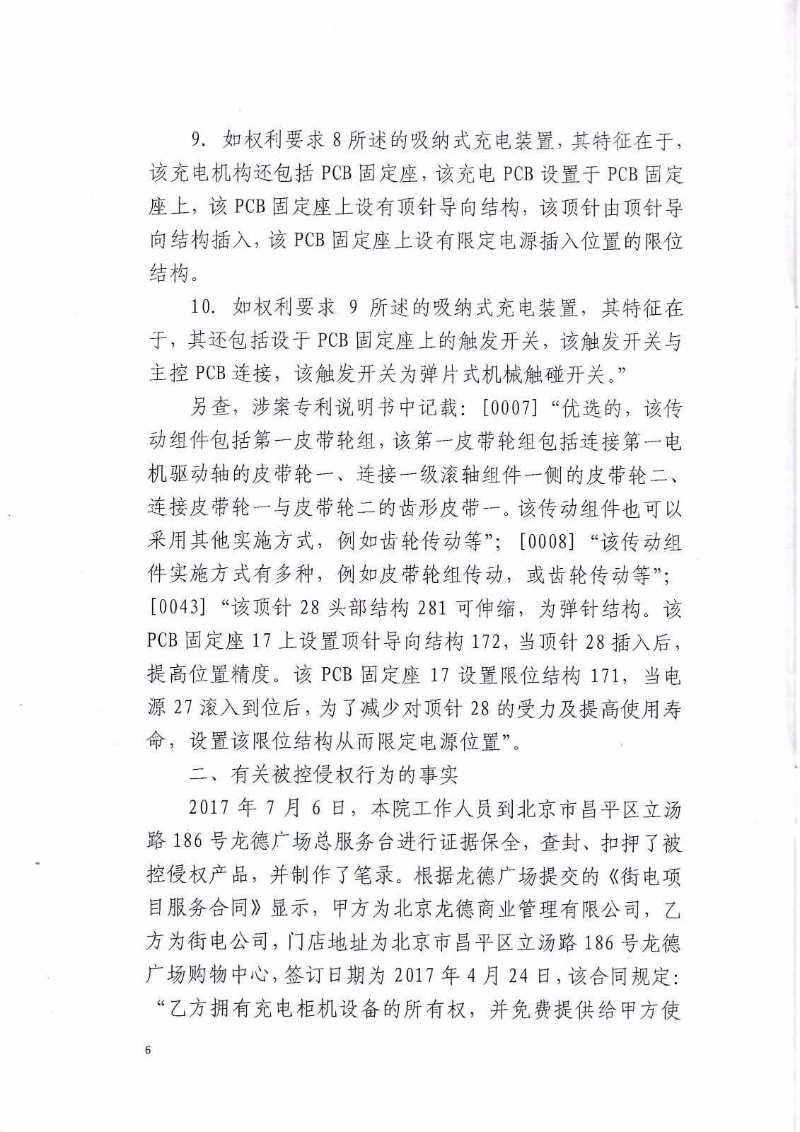 來(lái)電科技訴湖南海翼電子商務(wù)股份有限公司（附：判決書全文）