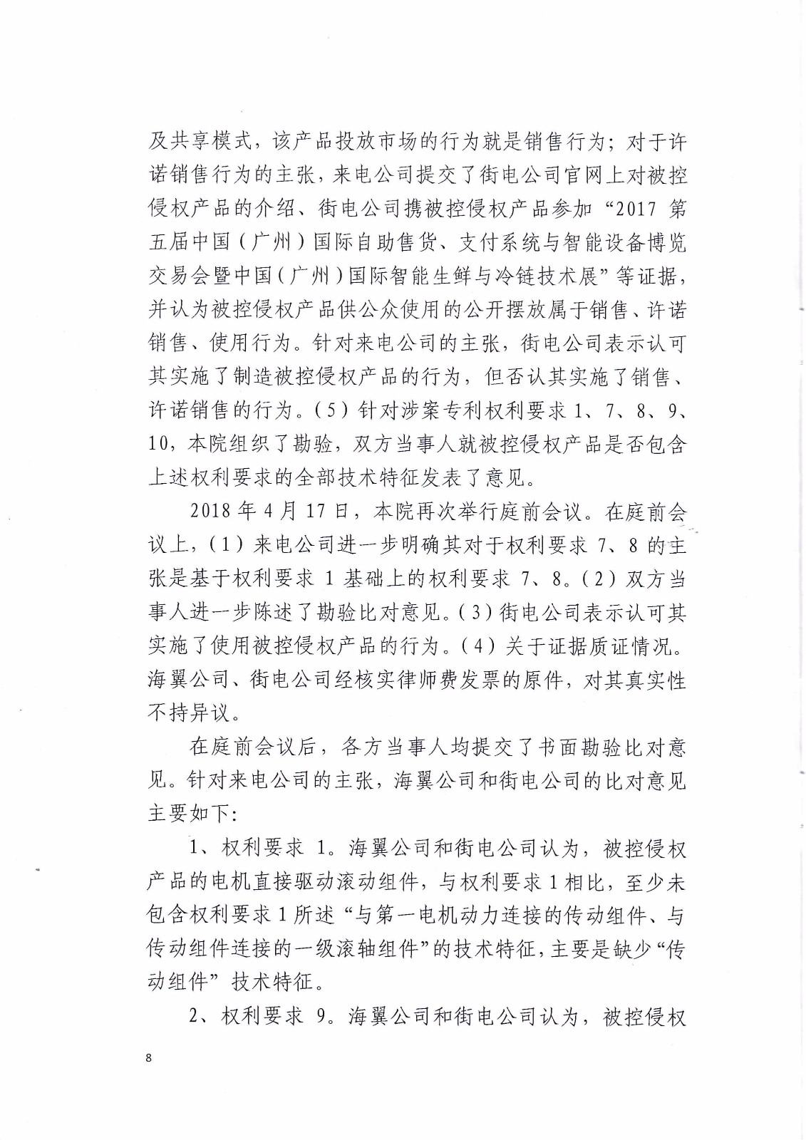 來(lái)電科技訴湖南海翼電子商務(wù)股份有限公司（附：判決書全文）