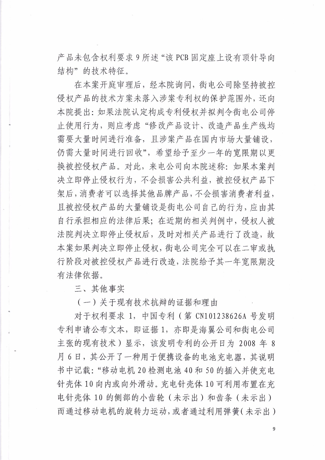 來(lái)電科技訴湖南海翼電子商務(wù)股份有限公司（附：判決書全文）