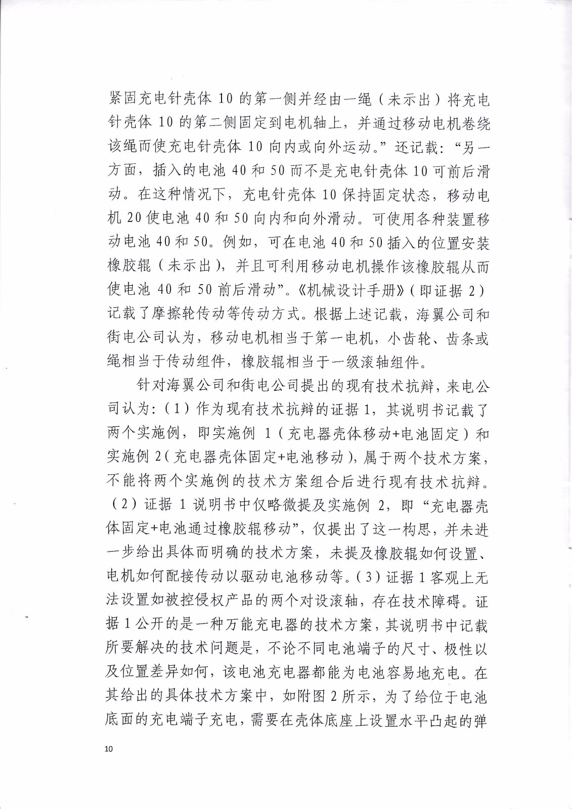 來(lái)電科技訴湖南海翼電子商務(wù)股份有限公司（附：判決書全文）