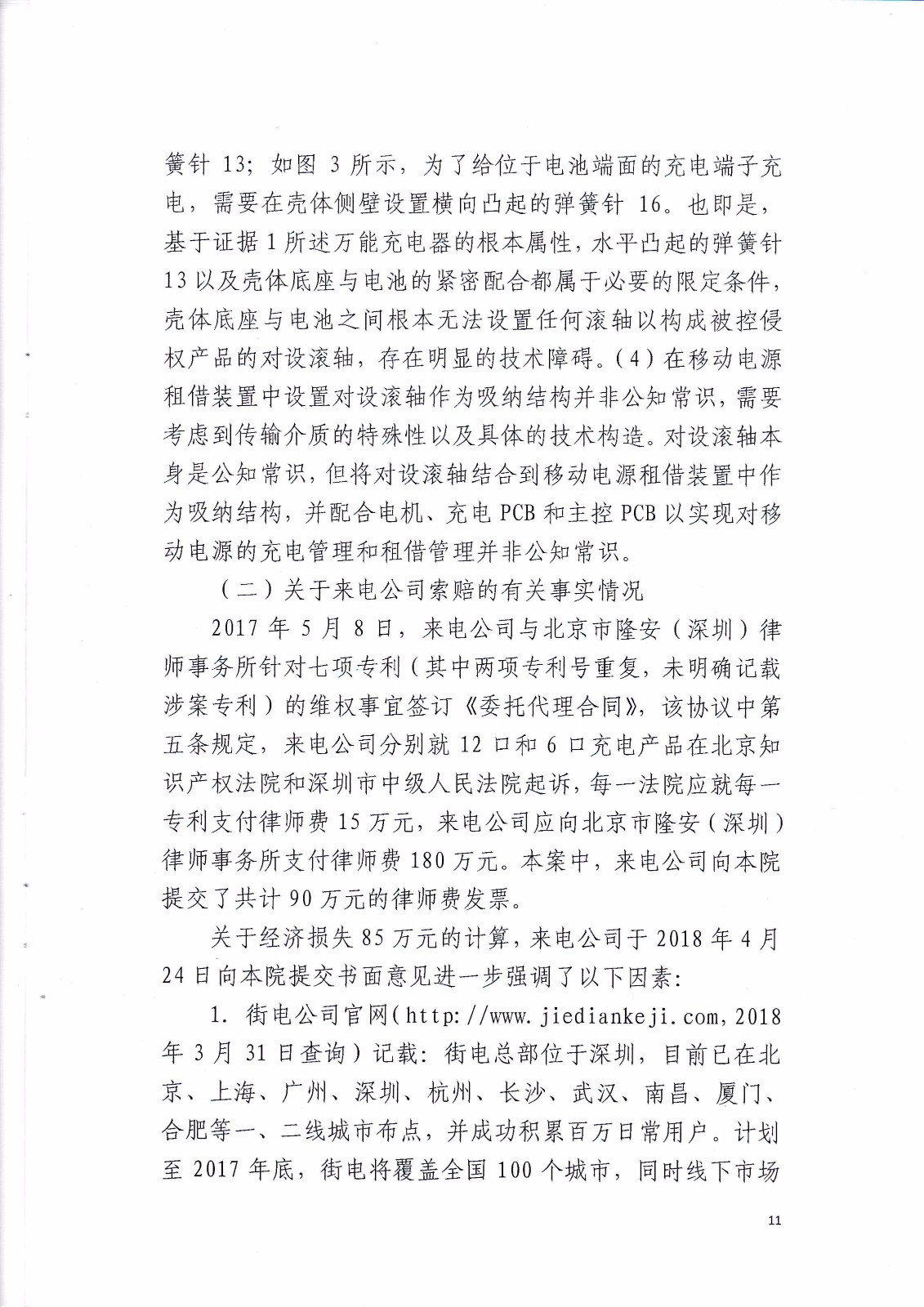 來(lái)電科技訴湖南海翼電子商務(wù)股份有限公司（附：判決書全文）