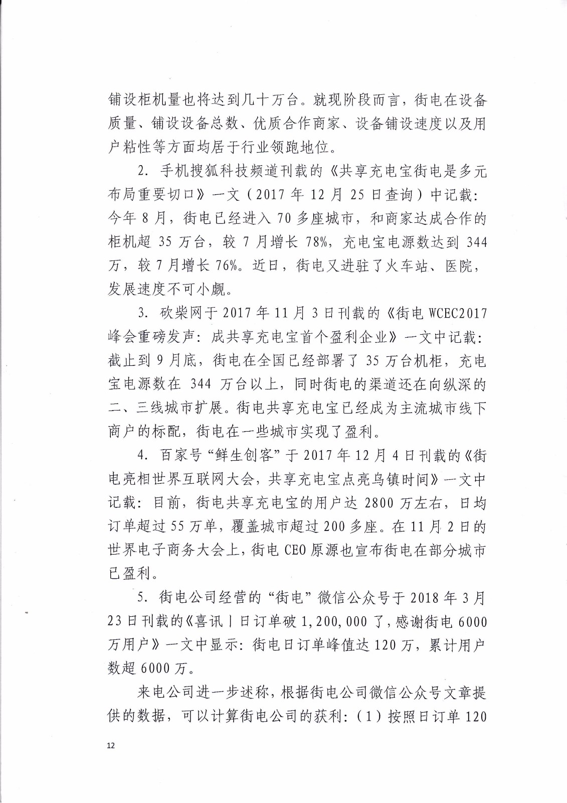 來(lái)電科技訴湖南海翼電子商務(wù)股份有限公司（附：判決書全文）