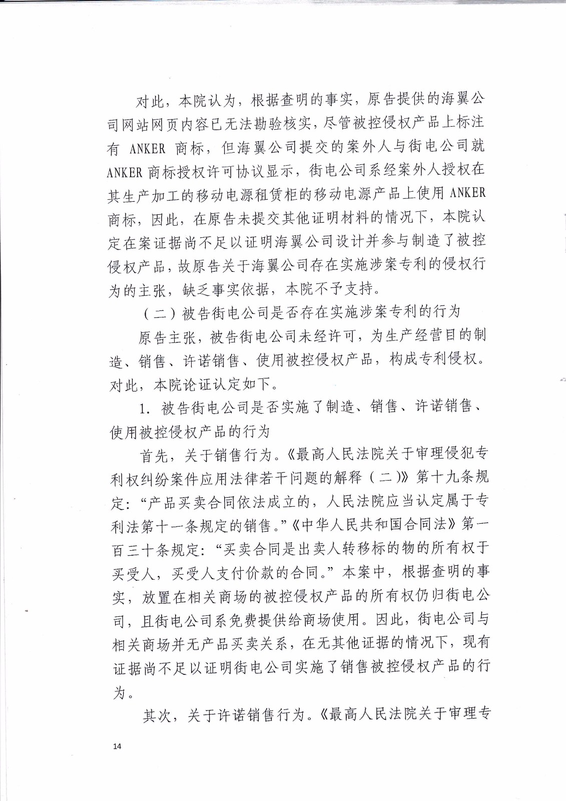 來(lái)電科技訴湖南海翼電子商務(wù)股份有限公司（附：判決書全文）