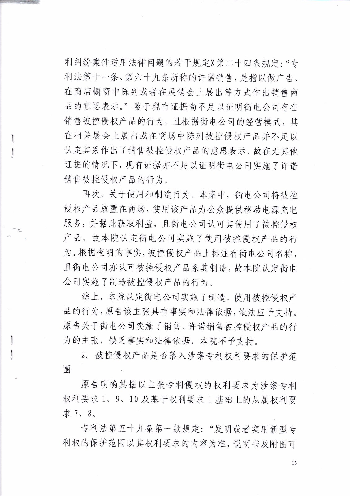 來(lái)電科技訴湖南海翼電子商務(wù)股份有限公司（附：判決書全文）