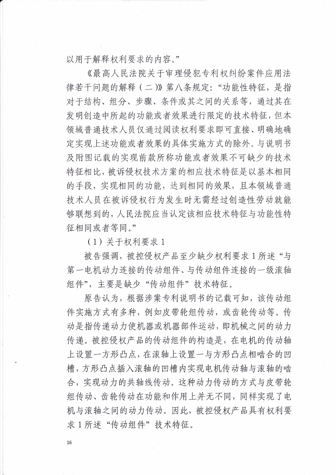 來(lái)電科技訴湖南海翼電子商務(wù)股份有限公司（附：判決書全文）