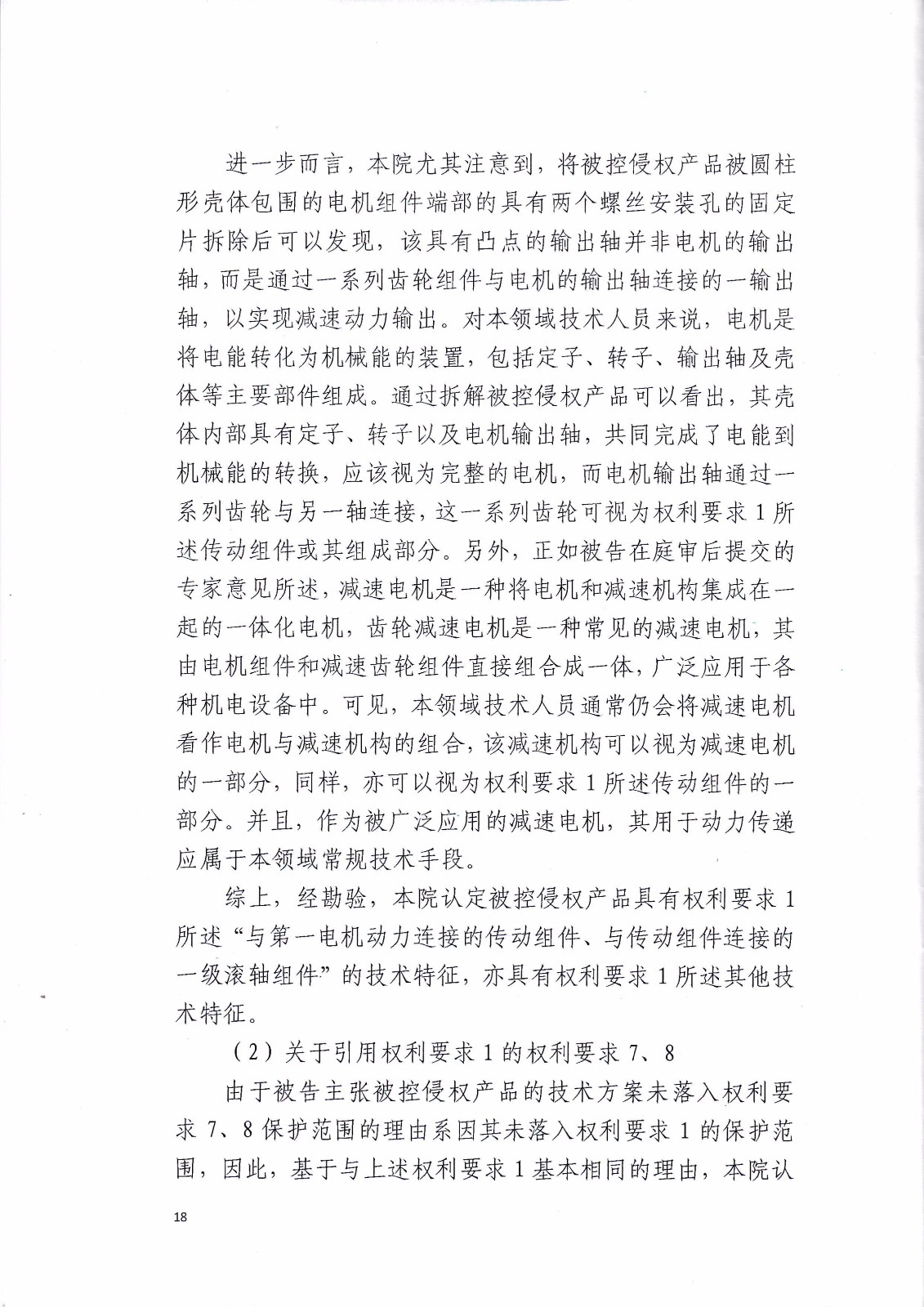 來(lái)電科技訴湖南海翼電子商務(wù)股份有限公司（附：判決書全文）