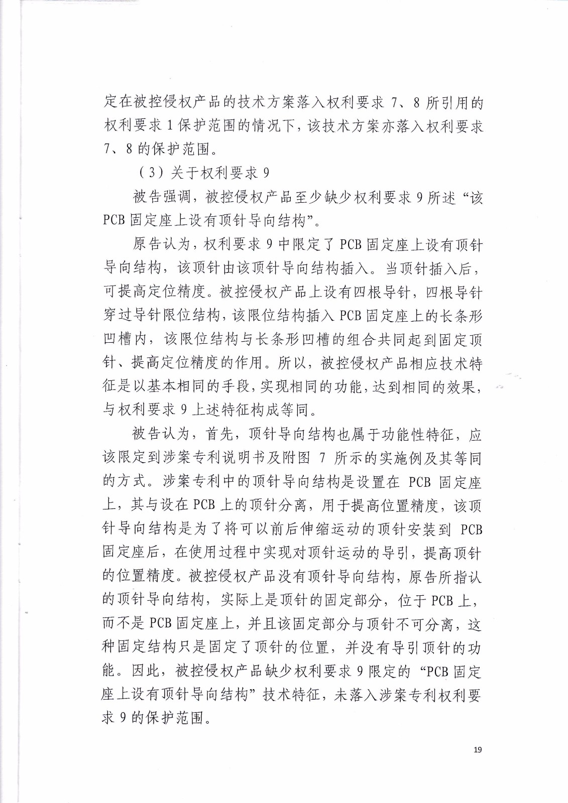 來(lái)電科技訴湖南海翼電子商務(wù)股份有限公司（附：判決書全文）