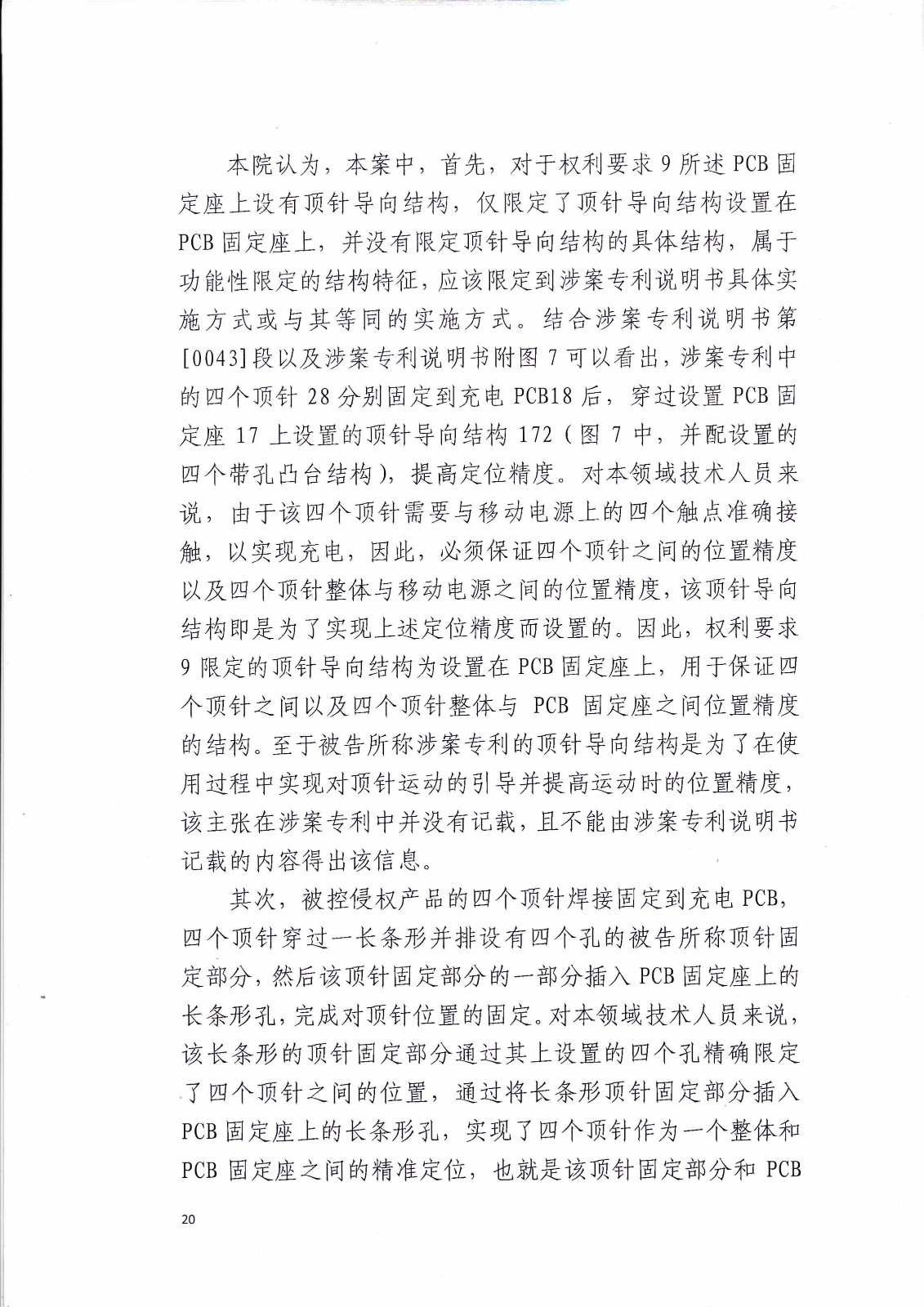 來(lái)電科技訴湖南海翼電子商務(wù)股份有限公司（附：判決書全文）