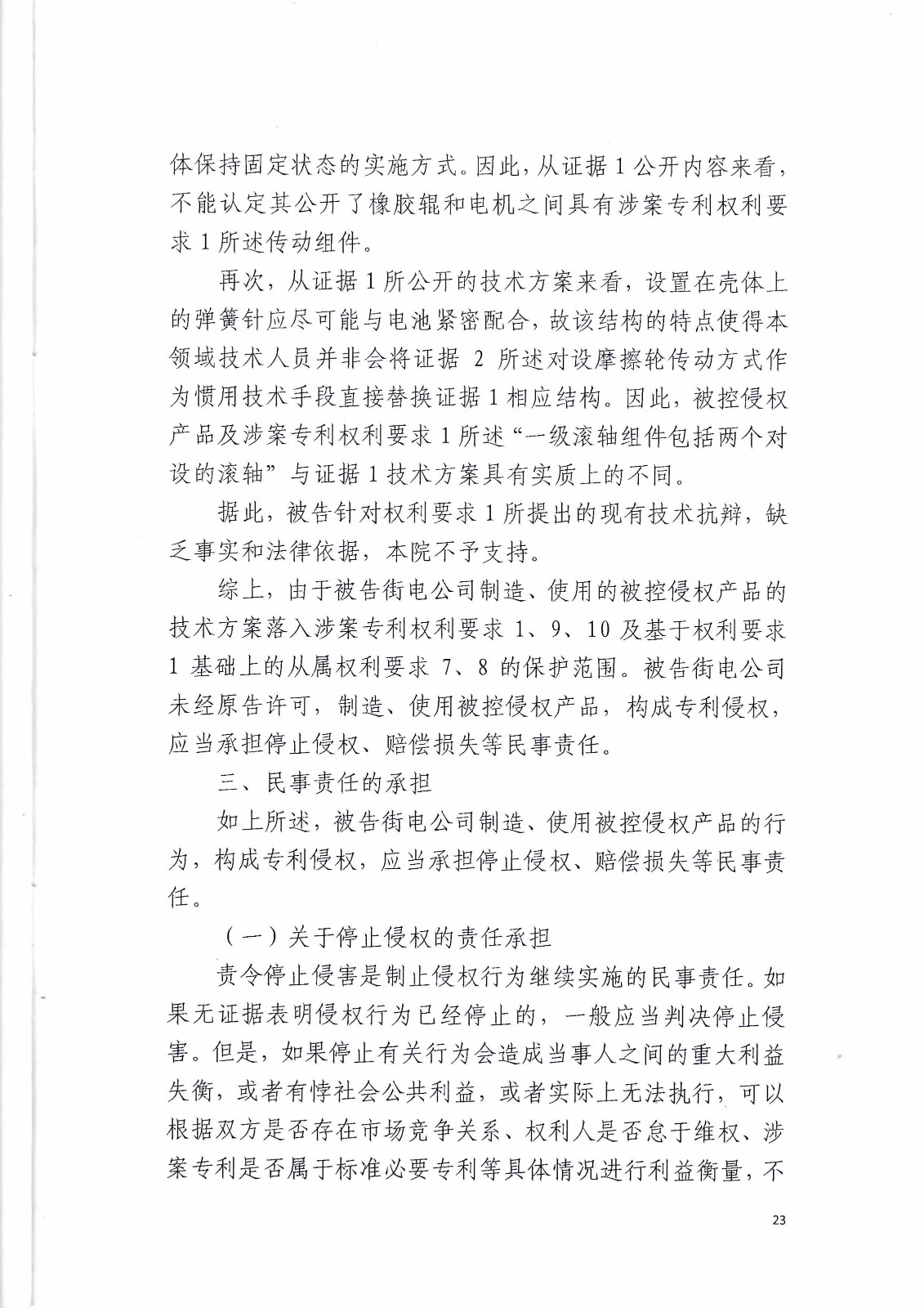 來(lái)電科技訴湖南海翼電子商務(wù)股份有限公司（附：判決書全文）