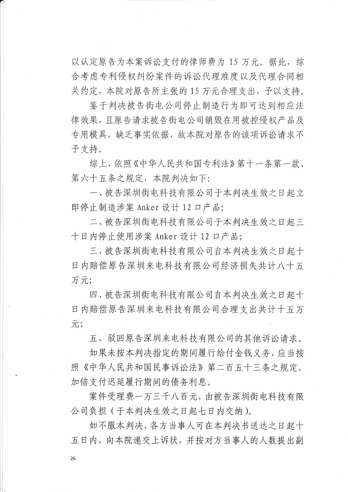 來(lái)電科技訴湖南海翼電子商務(wù)股份有限公司（附：判決書全文）