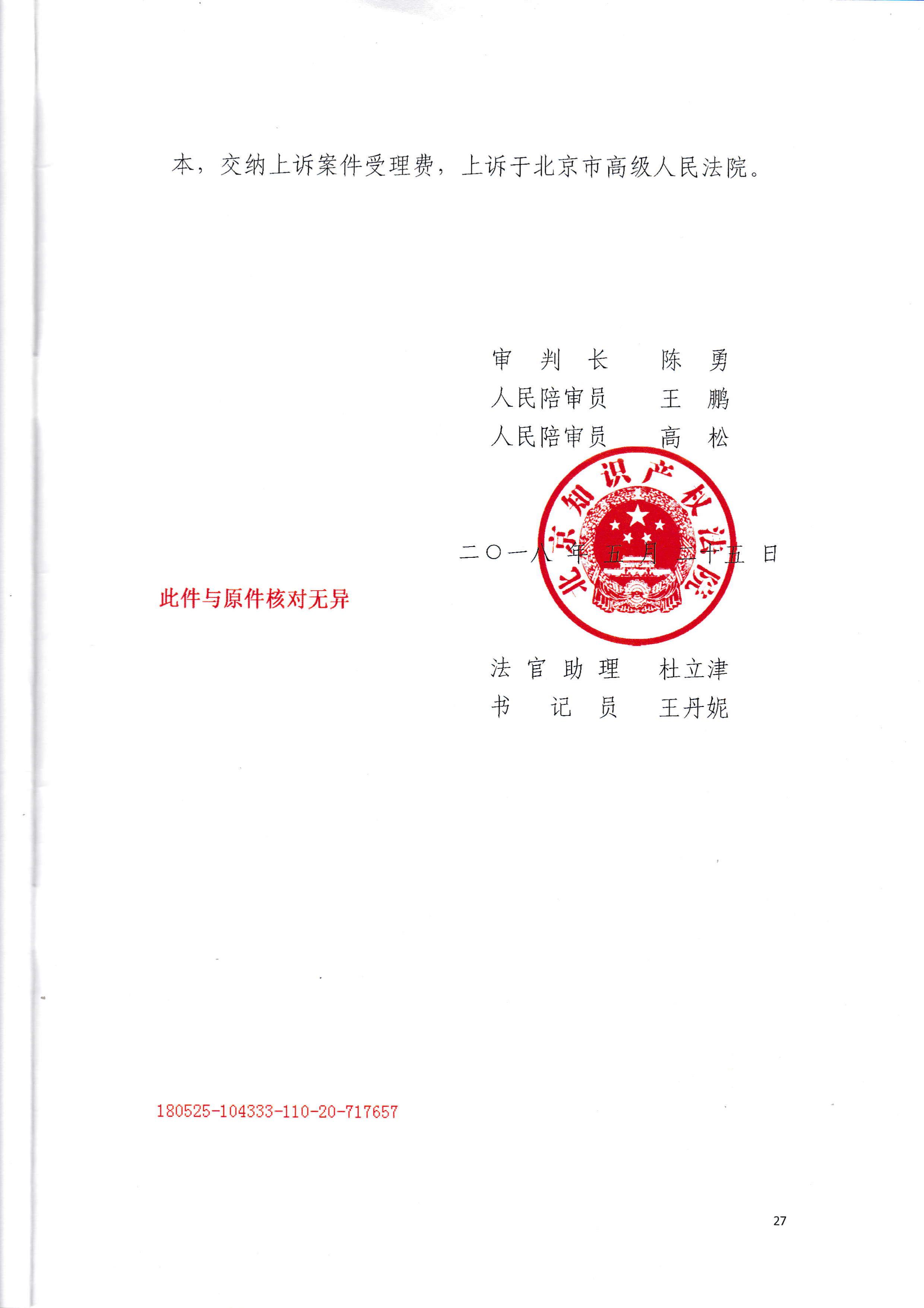 來(lái)電科技訴湖南海翼電子商務(wù)股份有限公司（附：判決書全文）