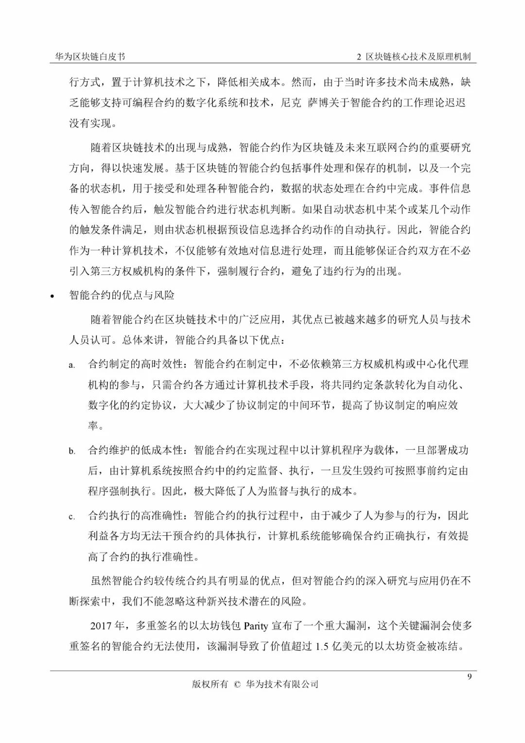 《華為區(qū)塊鏈白皮書》全文