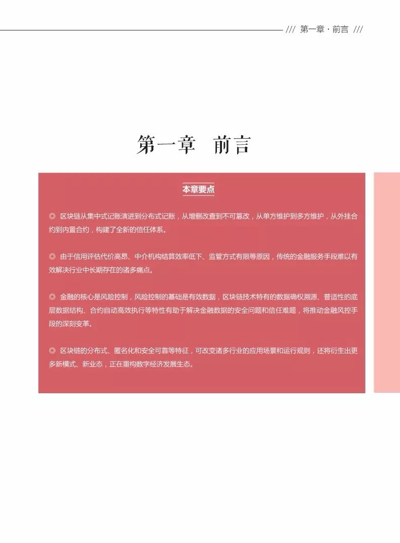 《區(qū)塊鏈金融應(yīng)用白皮書》全文