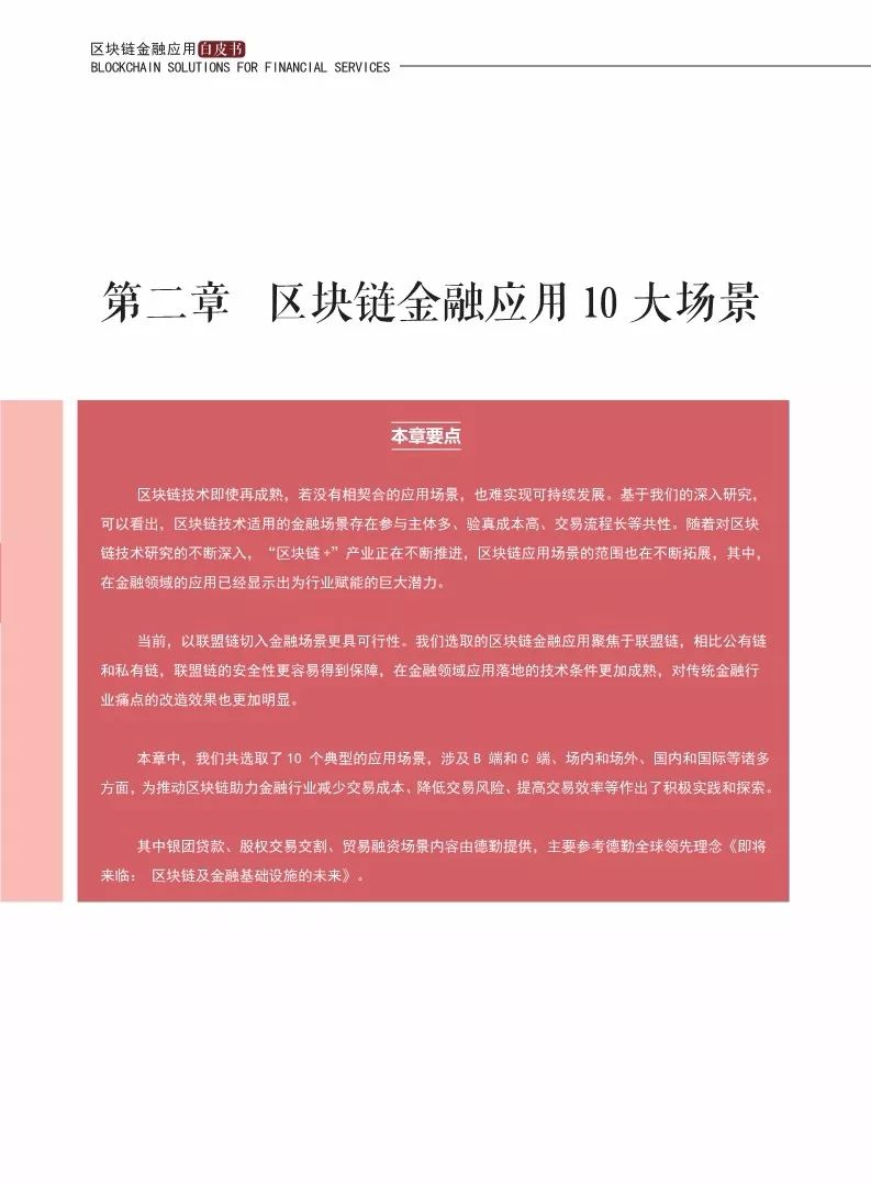 《區(qū)塊鏈金融應用白皮書》全文