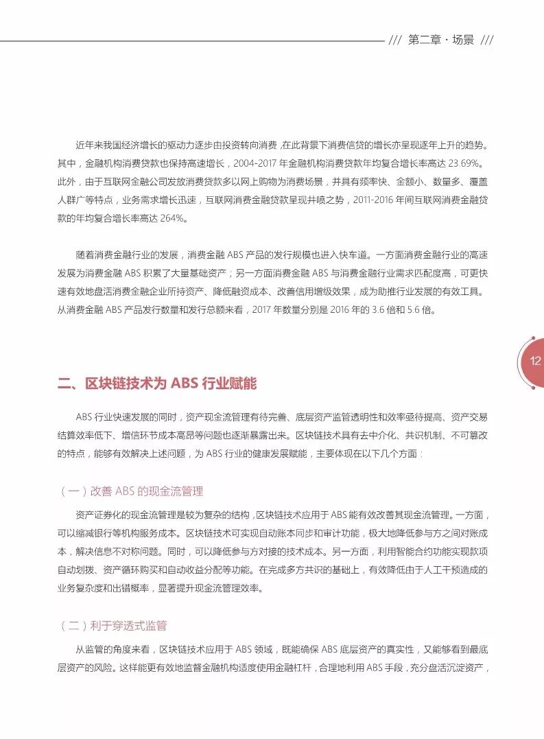 《區(qū)塊鏈金融應(yīng)用白皮書》全文