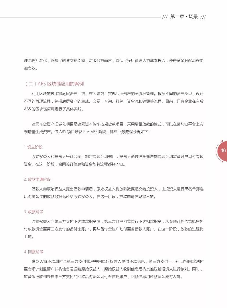 《區(qū)塊鏈金融應(yīng)用白皮書》全文