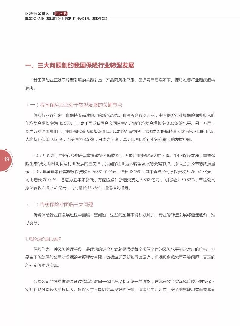 《區(qū)塊鏈金融應用白皮書》全文